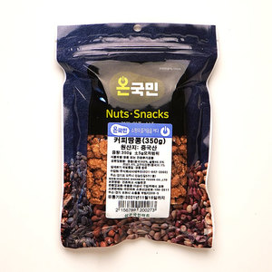 [신선배송] 온국민 커피땅콩 커피나 견과 안주 중국 350g
