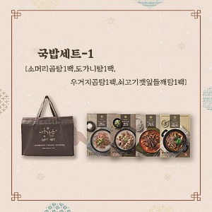 추석 선물 국밥세트-1